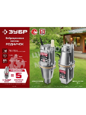 Насос вибрационный Зубр Родничок-Н, 40 м провод, с нижним забором воды