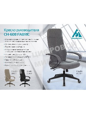 Кресло Бюрократ CH-608Fabric Light-21 песочный, ткань