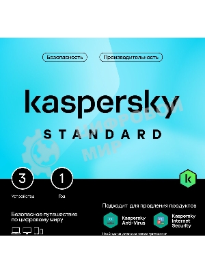 Программное обеспечение Kaspersky Standard 5-Device 1Y Base Box (KL1041RBEFS)