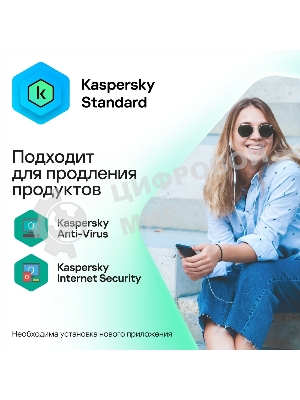 Программное обеспечение Kaspersky Standard 5-Device 1Y Base Box (KL1041RBEFS)