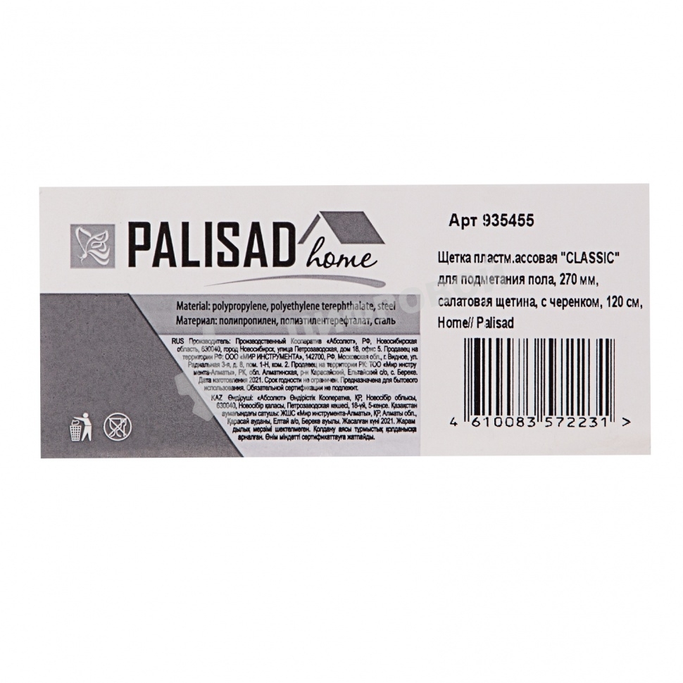 Щетка Home Palisad пластмассовая для подметания пола, 27 см, c черенком, 120 см, салат. щетина