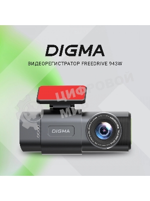 Видеорегистратор Digma FreeDrive 943W, 2560x1440, 1.5