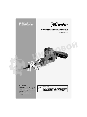 Пила сабельная аккумуляторная MTX RС-65, Li-Ion, 12 В