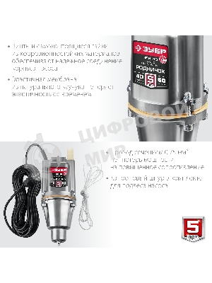 Насос вибрационный Зубр Родничок-Н, 40 м провод, с нижним забором воды