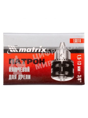 Патрон Matrix для дрели ключевой 1,5-13 мм - 3/8