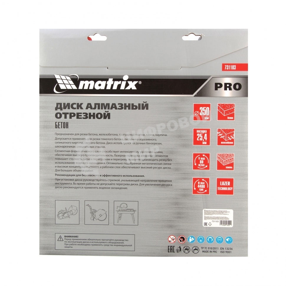 Диск алмазный Matrix ф350 х 25,4 мм, 