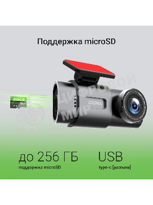 Видеорегистратор Digma FreeDrive 943W, 2560x1440, 1.5