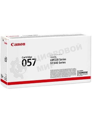 Картридж лазерный Canon 057 черный (3100 стр.) для Canon MF449x/MF446x/MF445dw/MF443dw, LBP225x/LBP226dw/LBP223dw