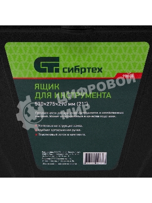 Ящик для инструмента Сибртех 290 х 530 х 275 мм, пластик
