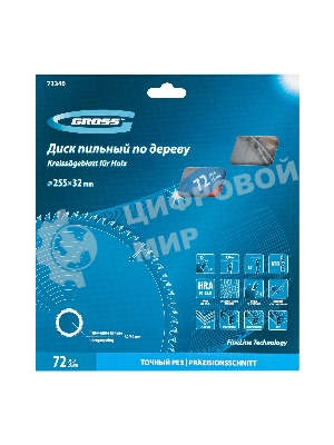 Пильный диск по дереву Gross ф255 х 32 мм, 72 зуба + кольцо 32/30мм