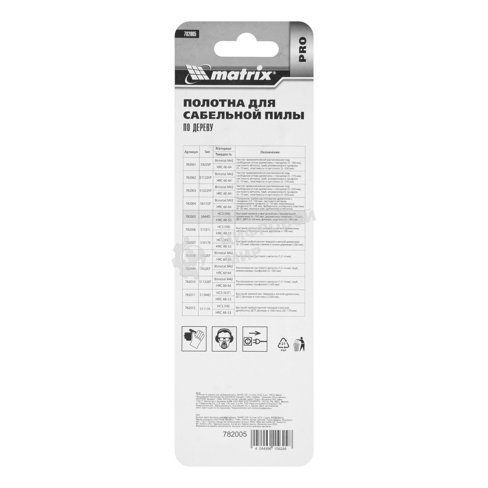 Полотна по дереву Matrix для сабельной пилы S644D 125/4,3 мм, HCS, 2 шт., PRO