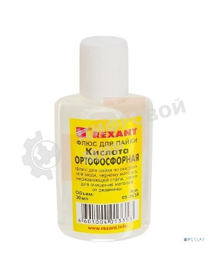 Флюс для пайки Rexant (кислота ортофосфорная) 30 мл.