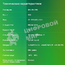 Инжектор PoE Digma DNP90W48GDXM 10/100/1000BASE-T 90Вт 37-57В(DC)