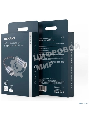 Кабель-переходник Rexant c USB-C на AUX 3,5 мм