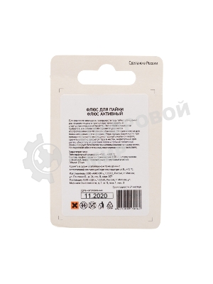 Флюс для пайки Rexant, паяльный жир активный, 20 мл, банка, блистер