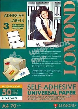 Самоклеящаяся бумага Lomond универсальная для этикеток, A4, 3 делен. (210 x 99 мм), 70 г/м2, 50 листов