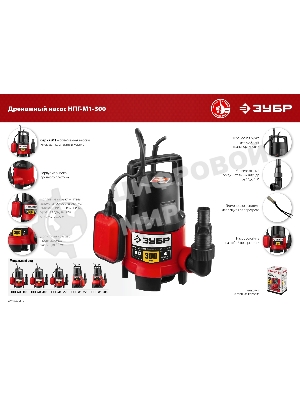 Дренажный насос ЗУБР для грязной воды, 300 Вт НПГ-М1-300