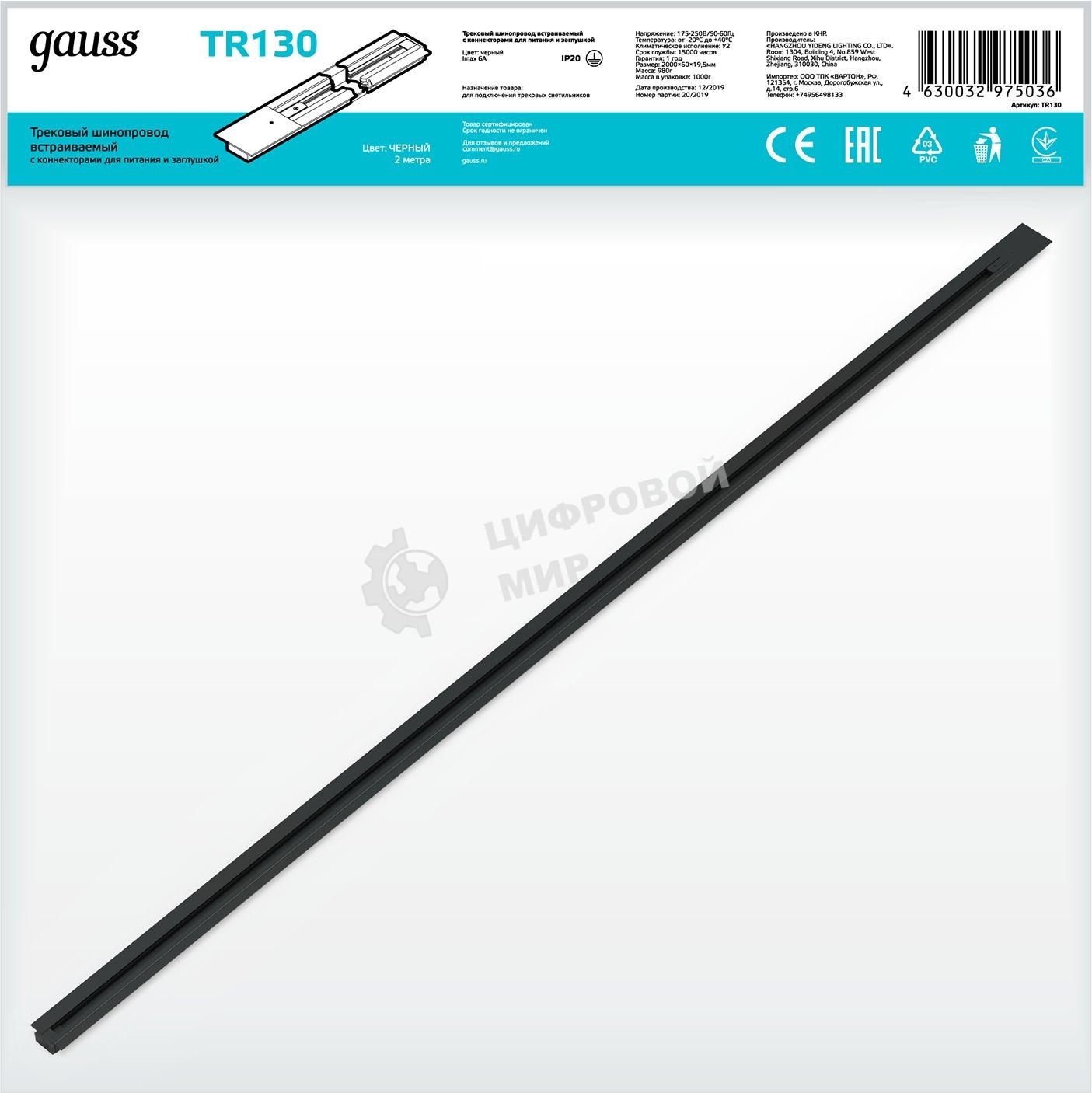 Шинопровод Gauss встраиваемый 2м черный (с адаптером питания и заглушкой)