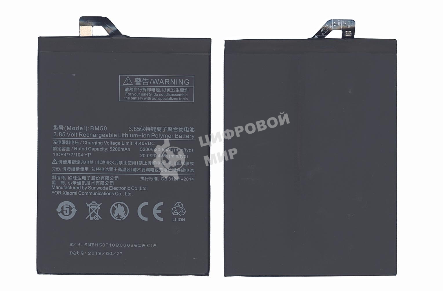 Аккумуляторная батарея BM50 для Xiaomi Max 2 5300mAh/20.41Wh 3,85V