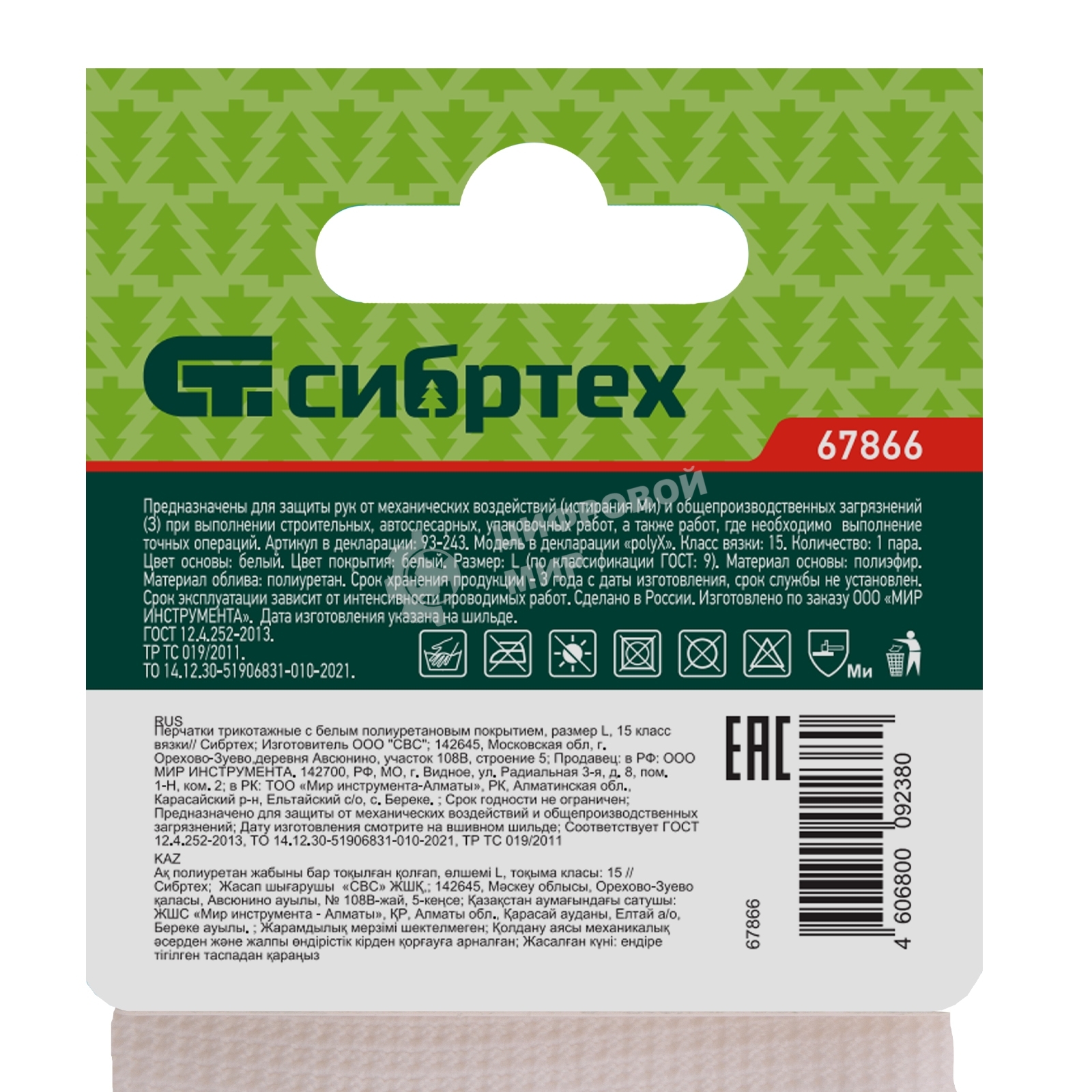 Перчатки трикотажные Сибртех с белым полиуретановым покрытием, размер L, 15 класс вязки