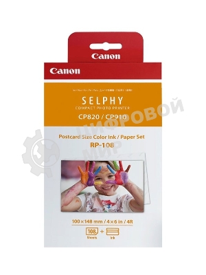 Набор Canon RP-108 (8568B001) бумага (10x15см) и цветные красители для SELPHY CP1200. 108 страниц.