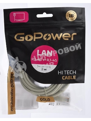 Кабель GoPower PATCH RJ-45(M)-RJ-45(M) 00-00027474 3.0M