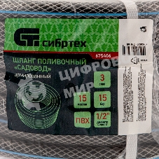 Шланг поливочный армированный Сибртех ПВХ 1/2