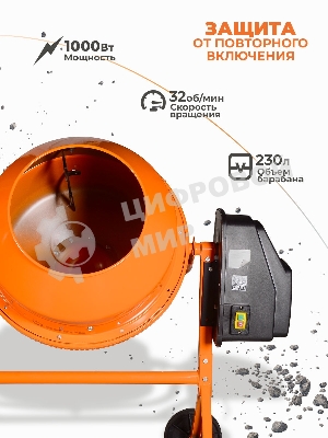 Бетономешалка Вихрь БМ-230 (74/1/8) 1000 Вт, 230 л, чугунный венец, 32 об/мин
