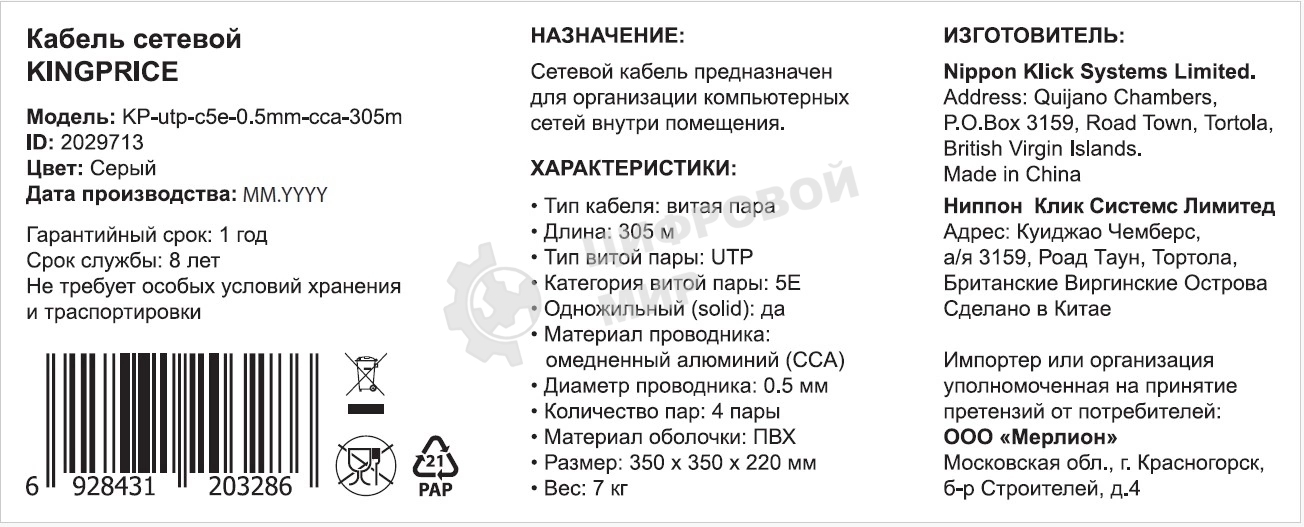 Кабель сетевой KingPrice KP-utp-c5e-0.5мм-cca-305m 1 Гбит/с UTP 4 пары cat.5e solid 0.5мм CCA 305м серый