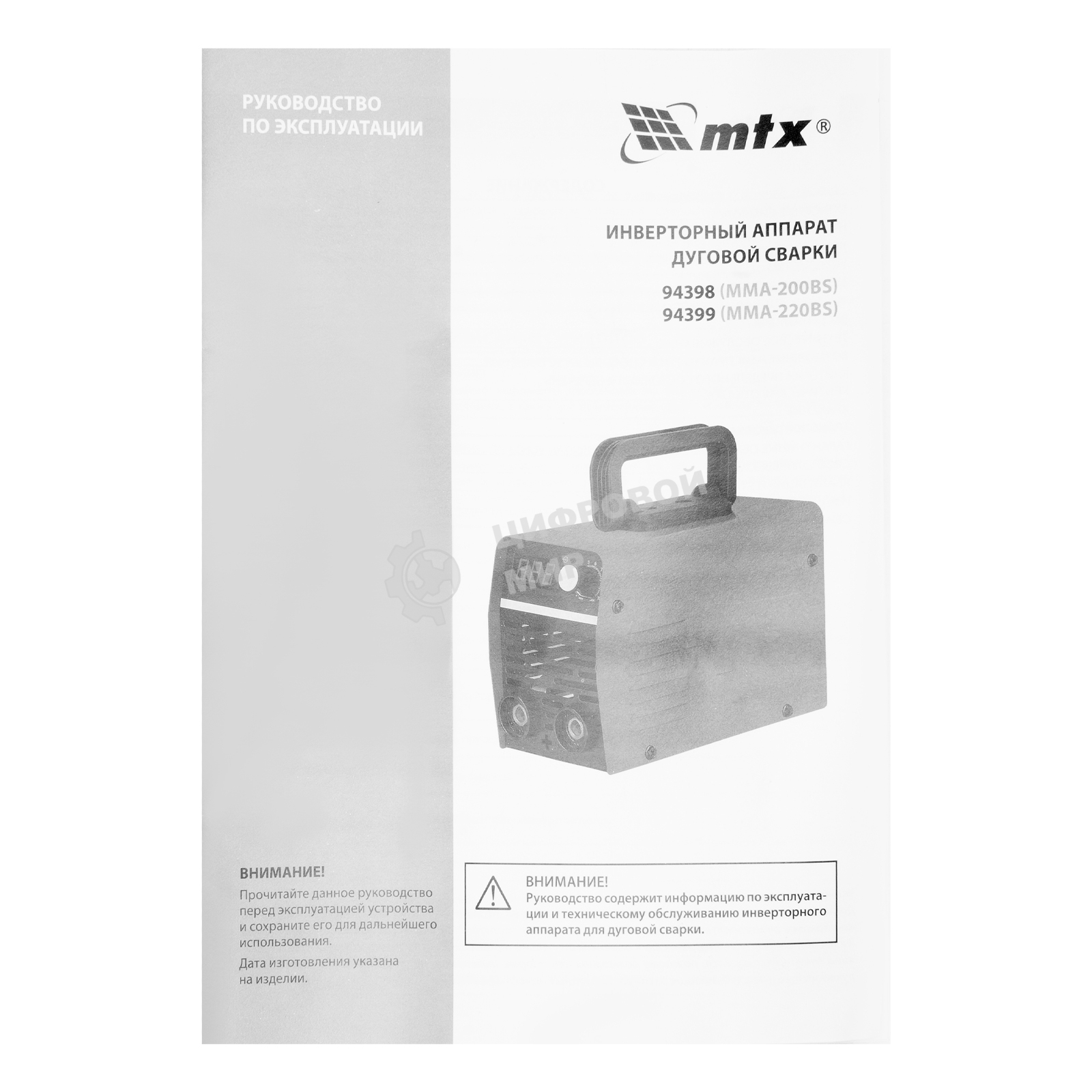 Инверторный аппарат дуговой сварки MTX MMA-220BS, 220 А, ПВ 60%