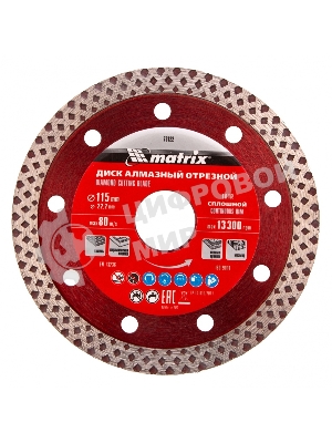 Диск алмазный отрезной Matrix сплошной, 115 х 22,2 мм, сухое/мокрое резание