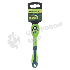 Ключ трещотка Сибртех двухкомпонентная рукоятка 1/4