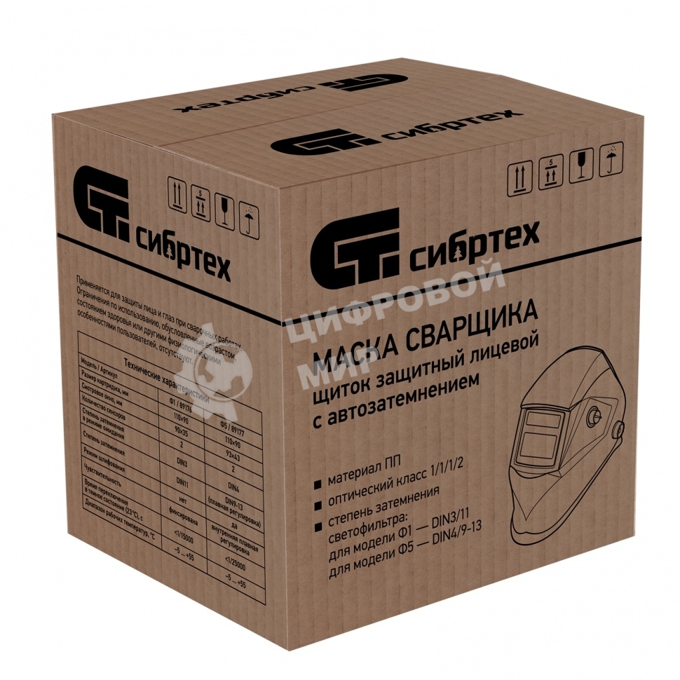 Щиток Сибртех защитный лицевой маска сварщика с автозатемнением Ф1, коробка