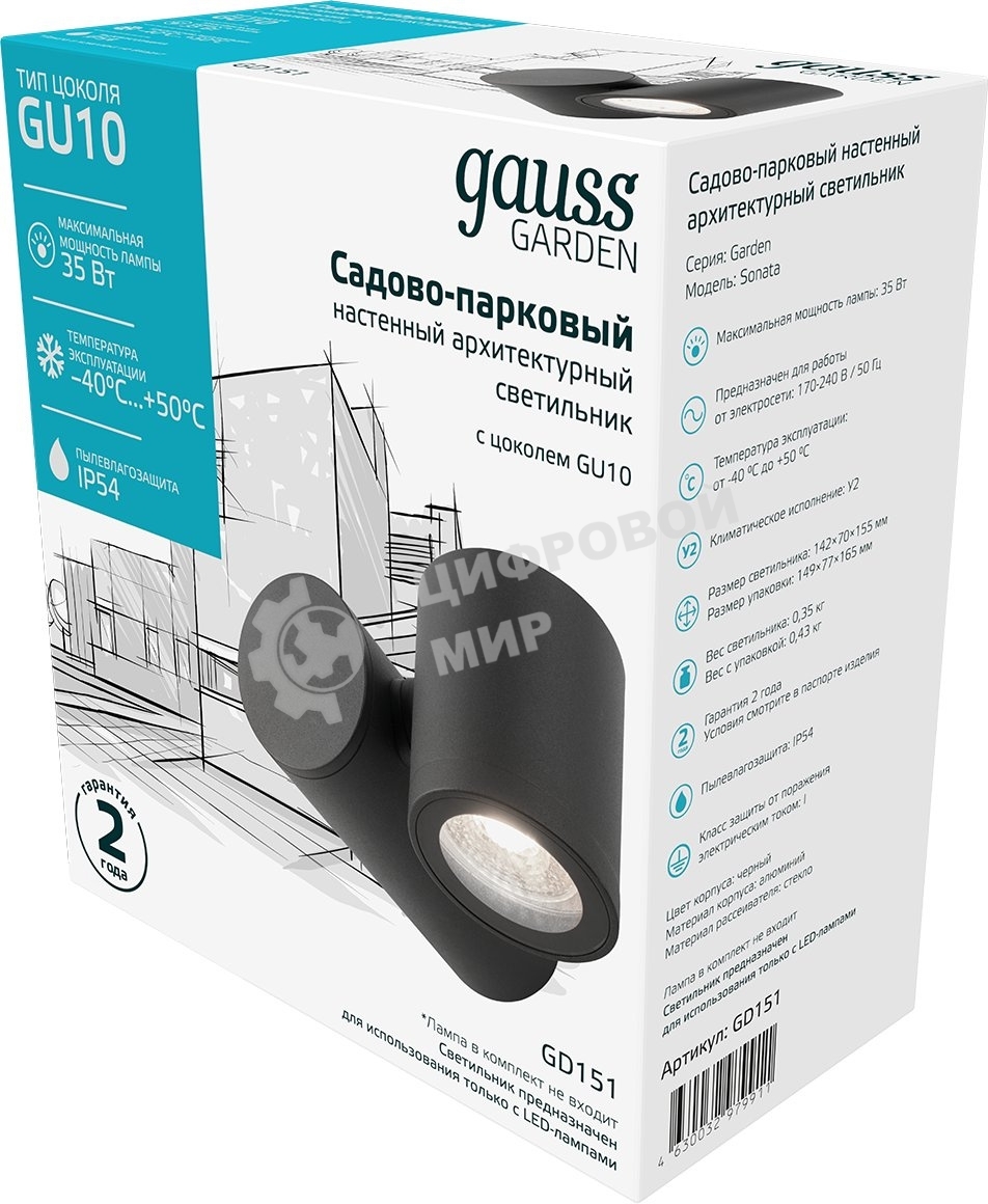 Светильник садово-парковый настенный архитектурный Gauss Sonata, 1xGU10, 142x155x70мм, 170-240V/50Hz, Max.35W, IP54, 1/12