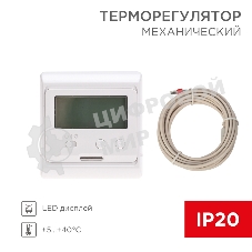 Терморегулятор Rexant R31XT с дисплеем