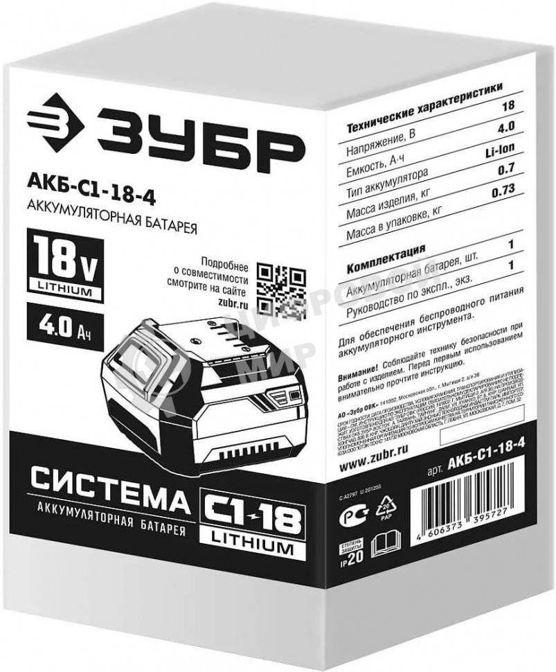 Аккумуляторная батарея Зубр АКБ-С1-18-4, 18В, Li-Ion, 4А·ч, тип С1
