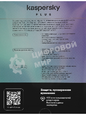 Программное обеспечение Kaspersky Plus + Who Calls 3-Device 1Y Base Box (KL1050RBCFS)