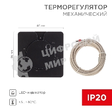 Терморегулятор механический Rexant R5XT черный