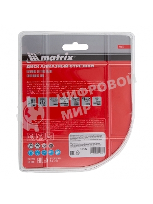 Диск алмазный отрезной Matrix сплошной, 115 х 22,2 мм, сухое/мокрое резание