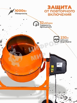 Бетономешалка Вихрь БМ-230П (74/1/18) 1000 Вт, 230 л, полиамидный венец, 32 об/мин