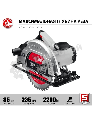 Пила дисковая, 90°-85 мм, диск 235 мм, 2200 Вт, ЗУБР ПД-85
