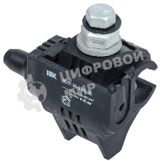 Зажим ЗСГП 35-95/6-35 (RDP 25/CN) IEK UZSG-16-S10-95-S6-35