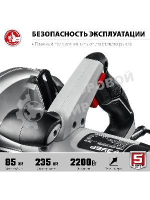 Пила дисковая, 90°-85 мм, диск 235 мм, 2200 Вт, ЗУБР ПД-85
