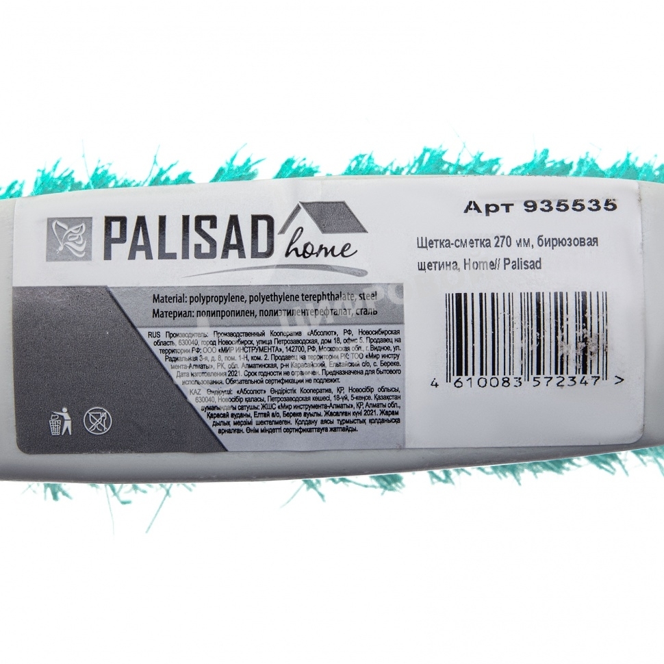 Щетка-сметка Home Palisad 270 мм, бирюзовая щетина