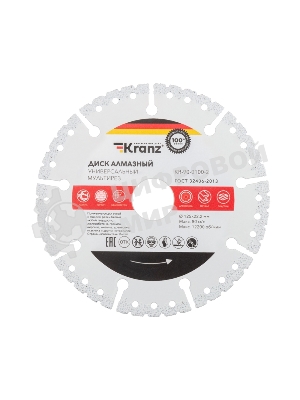 Диск алмазный универсальный Kranz KR-90-0100-2, мультирез, вакуумное спекание, профессиональный 125х22,2мм