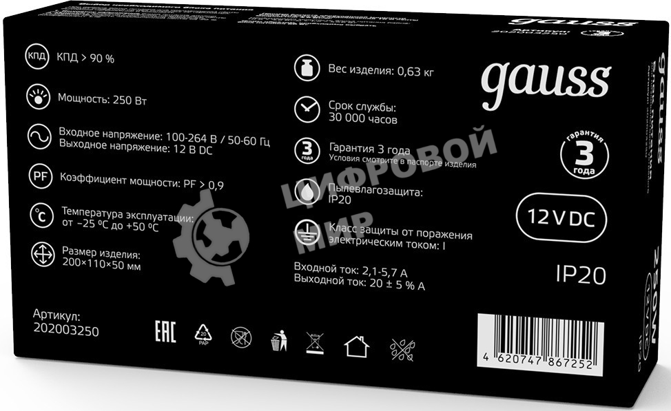 Блок питания Gauss LED STRIP PS 200-250W 12V