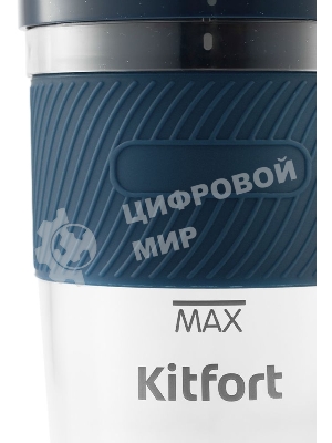 Портативный блендер Kitfort Мощность 50 Вт.Максимальная скорость вращения ножей 15000 об/мин