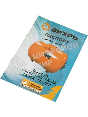 Гидроаккумулятор ГА-80В Вихрь