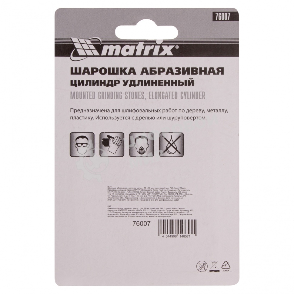 Шарошка абразивная Matrix, цилиндр удлин., 19 x 38 мм, хвостовик 6 мм, F46, 3шт.