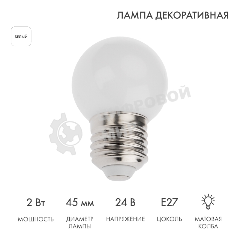 Лампа светодиодная Neon-night, диаметр 45мм, E27, 7 LED, 2Вт, белый, матовая колба